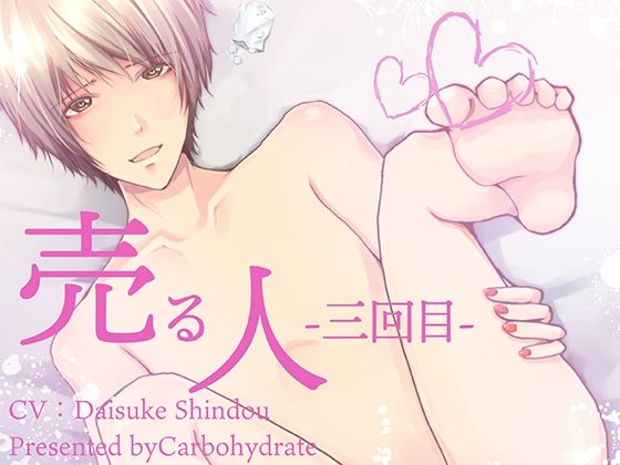 萌え❤売る人-三回目-｜