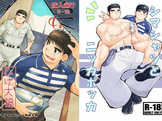 辱め❤シマシャツとニッカポッカ｜