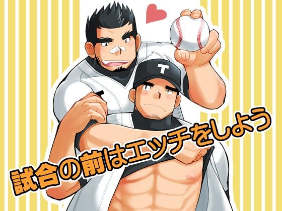 筋肉❤試合の前はエッチをしよう｜