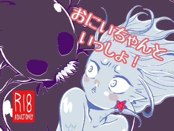 BL（ボーイズラブ）❤おにいちゃんといっしょ！｜