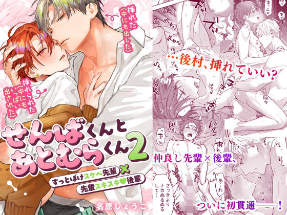 BL（ボーイズラブ）❤せんばくんとあとむらくん2｜ せんばくんとあとむらくん