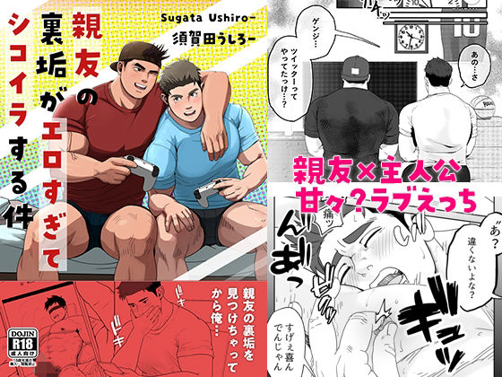 筋肉❤親友の裏垢がエロすぎてシコイラする件｜