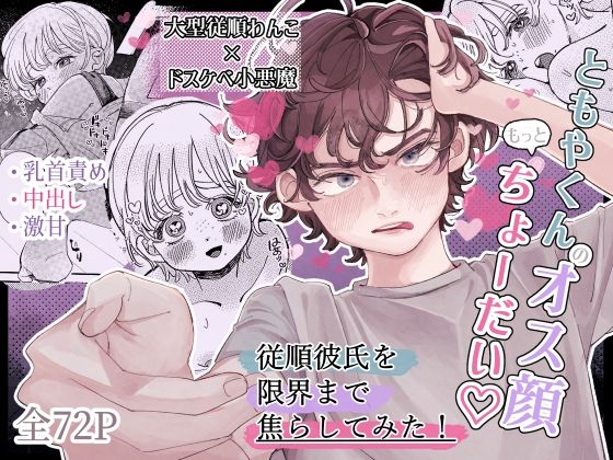 中出し❤ともやくんのオス顔もっとちょーだい｜