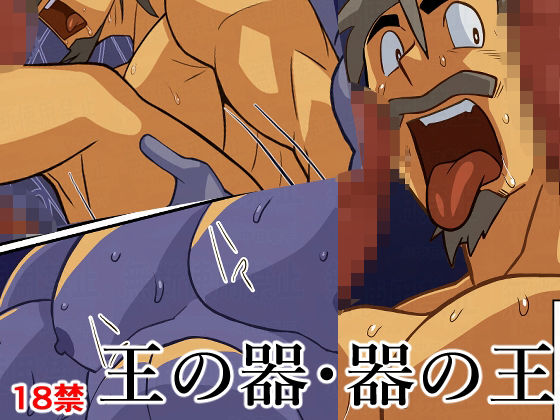 ファンタジー❤王の器・器の王｜