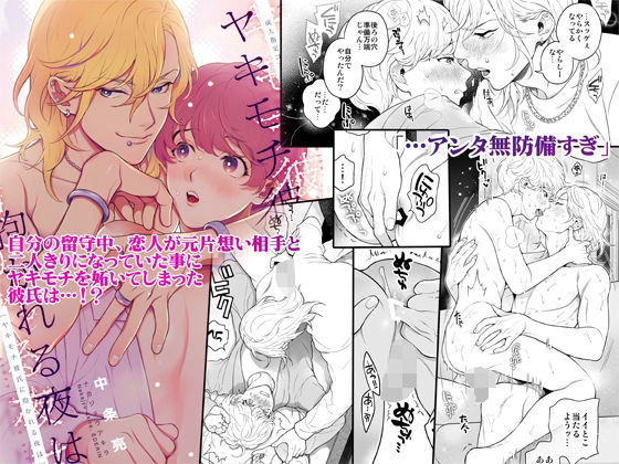 恋愛❤ヤキモチ彼氏に抱かれる夜は｜ 好きで好きでしょうがないみたい。