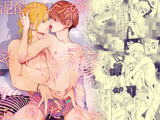 BL（ボーイズラブ）❤泥●カレシのやらしいおねだり｜ 好きで好きでしょうがないみたい。