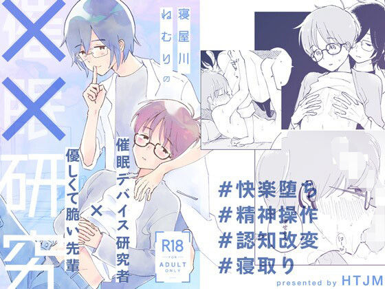 BL（ボーイズラブ）❤寝屋川ねむりの××研究｜