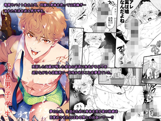 野外・露出❤俺のこといくらで買ってくれる？｜