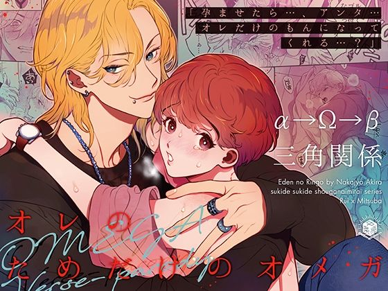 恋愛❤オレのためだけのオメガ〜孕ませたらオレだけのもんになってくれる？〜｜ 好きで好きでしょうがないみたい。