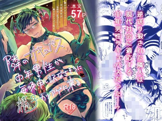 めがね❤隣のサキュバス中年男性が毎晩申し訳なさそうに精子カツアゲに来る｜