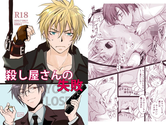 拘束❤殺し屋さんの失敗｜ 殺し屋さん