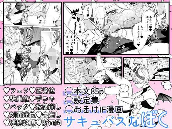 BL（ボーイズラブ）❤サキュバスな僕〜世話焼きバリタチDK×ピュア健気サキュバス♂のすれちがいラブ〜｜