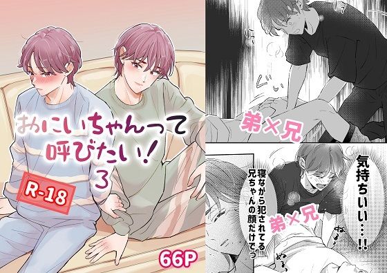 近親相姦❤おにいちゃんって呼びたい！3｜ おにいちゃんって呼びたい！