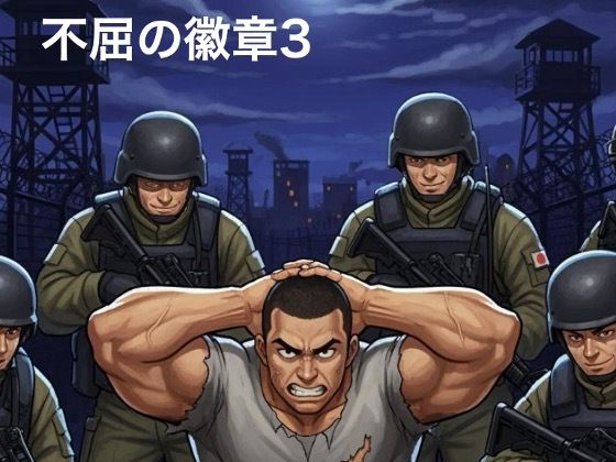 筋肉❤不屈の徽章3｜