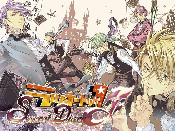 ファンタジー❤ラッキードッグ1 – Secret Diary F｜ ラッキードッグ