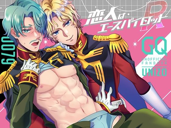 BL（ボーイズラブ）❤恋人はエースパイロットR｜