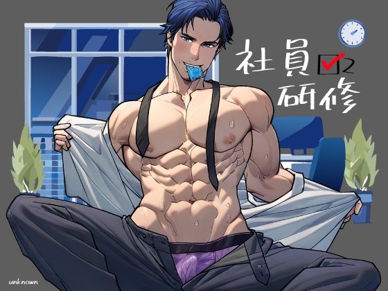 筋肉❤社員研修2｜ 社員研修