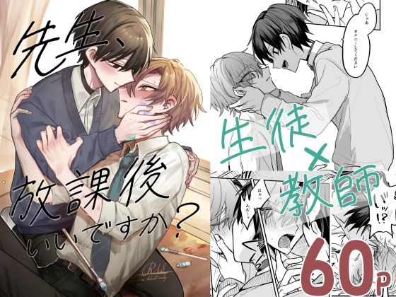 制服❤先生、放課後いいですか？｜