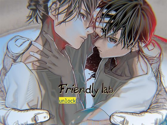 アドベンチャー❤Friendly lab – unlock（）；｜