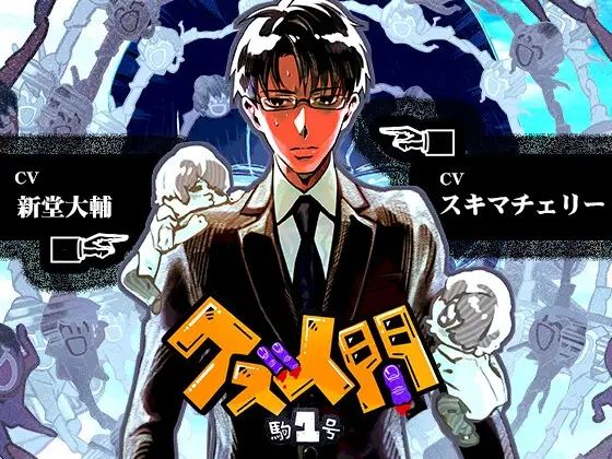 BL（ボーイズラブ）❤クズ人間 -駒1号-｜ クズ人間