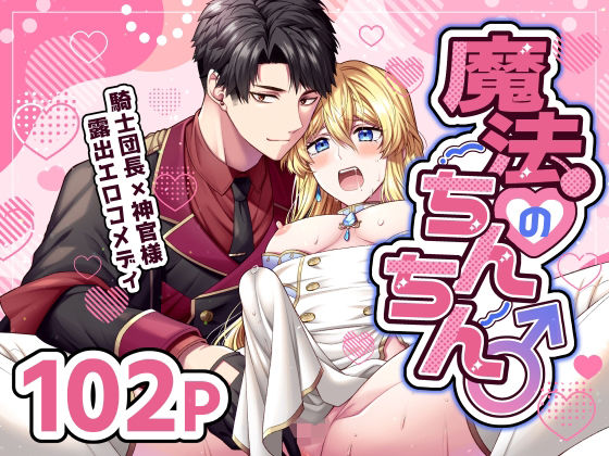 ファンタジー❤魔法のちんちん｜