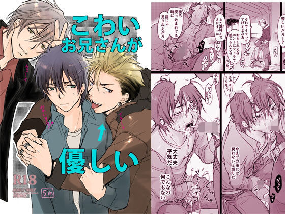 BL（ボーイズラブ）❤こわいお兄さんが優しい［おまけ付き］｜ こわいお兄さんが優しい