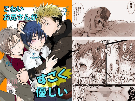 BL（ボーイズラブ）❤こわいお兄さんがすごく優しい［おまけ付き］｜ こわいお兄さんが優しい