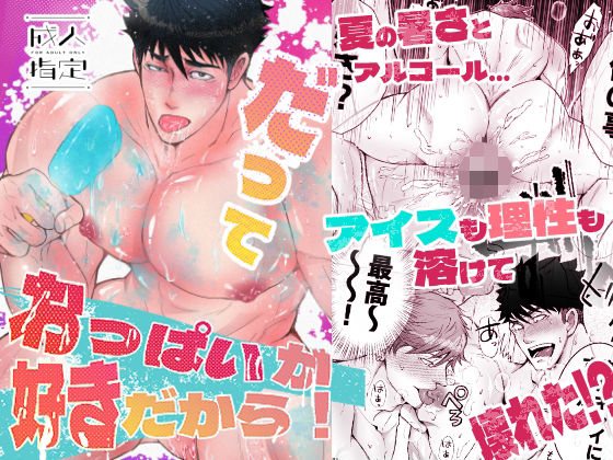 筋肉❤だっておっぱいが好きだから！｜