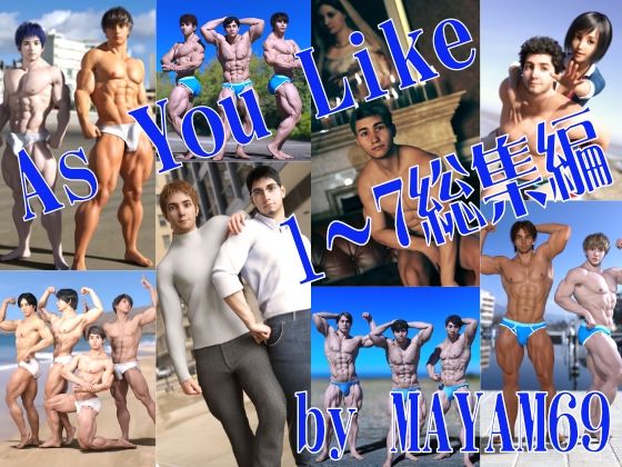 イラスト・CG集❤AS YOU LIKE 総集編【1〜7】｜ AS YOU LIKE