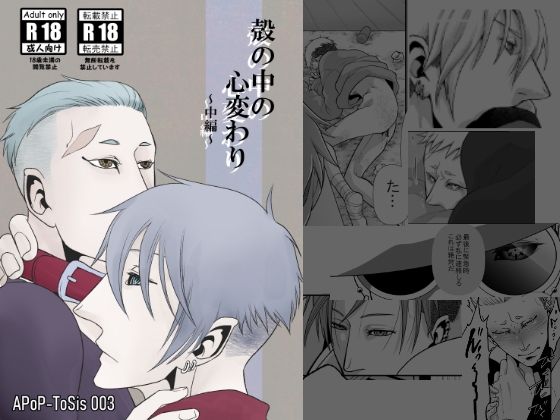 フェラ❤殻の中の心変わり2｜ 殻の中の心変わり