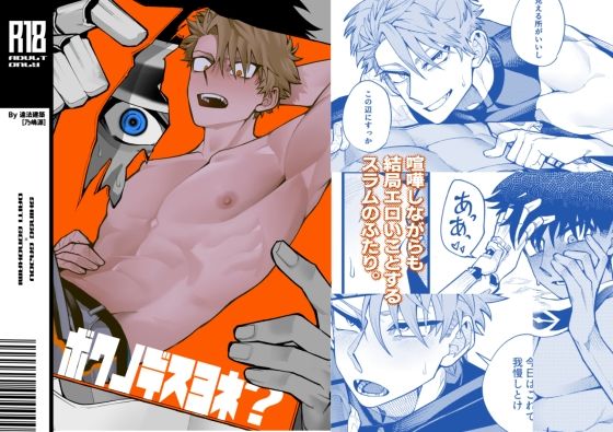 筋肉❤ボクノデスヨネ？｜