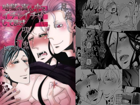 ファンタジー❤地獄の真ん中でイチャイチャしてます｜