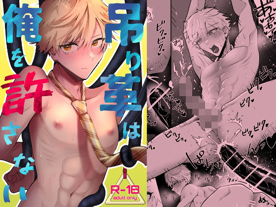 触手❤吊り革は俺を許さない｜