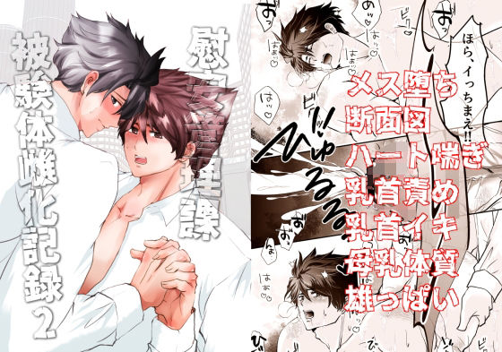 中出し❤【慰安管理課 被験体雌化記録】 File2: 母乳分泌調教―悦楽にのまれる双影―｜ 【慰安管理課 被験体雌化記録】