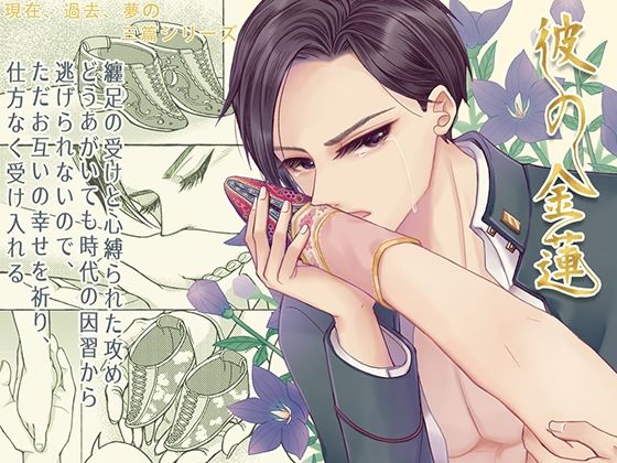 女装・男の娘❤彼の金蓮｜