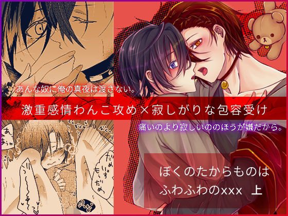 ファンタジー❤ぼくのたからものはふわふわのxxx 上｜