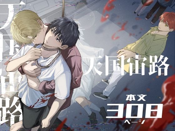 ミステリー❤天国宙路｜