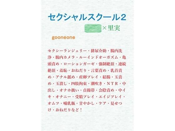 羞恥❤セクシャルスクール2｜ セクシャルスクール