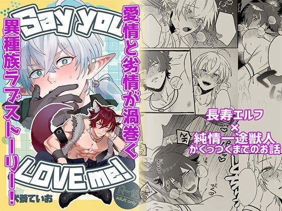 ファンタジー❤Say you LOVE me！｜