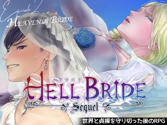 音声付き❤敗戦凌●ボーイズラブRPG HELL BRIDE Sequel Ep.2 ヘヴンリーブライド｜ 敗戦凌●ボーイズラブRPG