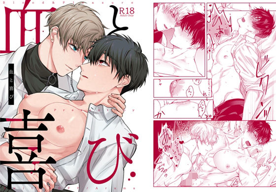 BL（ボーイズラブ）❤血と喜び｜ 血と喜び