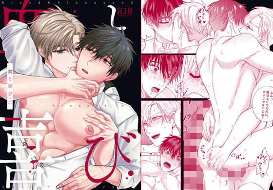 中出し❤血と喜び・二｜ 血と喜び