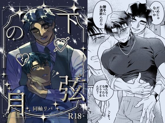 筋肉❤下弦の月｜