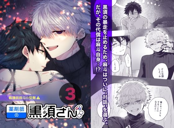 全年齢向け❤薬剤師の黒須さん3話＋α｜ 薬剤師の黒須さん