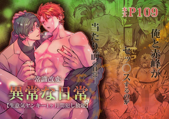 辱め❤-常識改変-異常な日常［生意気ヤンキー1ヶ月間犯し放題］｜