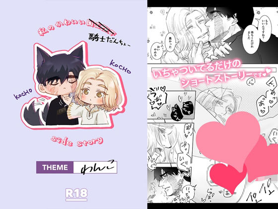 ファンタジー❤私のかわいい国王陛下 side story: わんこ｜ 私のかわいい国王陛下
