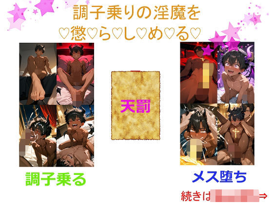 筋肉❤傲慢なる淫魔に神の聖剣｜