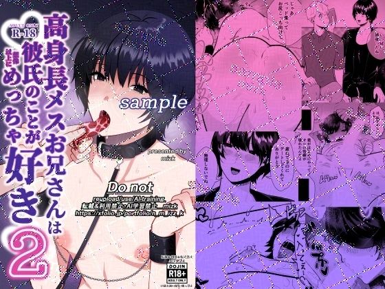 異物挿入❤高身長メスお兄さんは彼氏のことが想像以上にめっちゃ好き2｜ 高身長メスお兄さんは彼氏のことが想像以上にめっちゃ好き