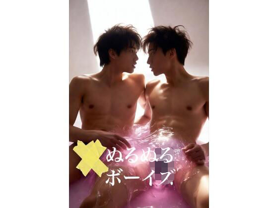 筋肉❤AI男子写真集ぬるぬるボーイズ｜