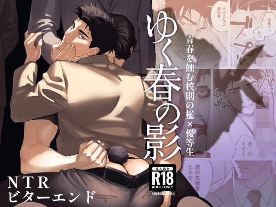 学園もの❤ゆく春の影｜